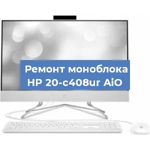 Замена разъема питания на моноблоке HP 20-c408ur AiO в Москве